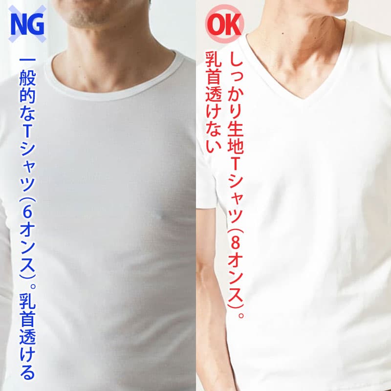 「乳首が透けない」白Tシャツ3つの対策1