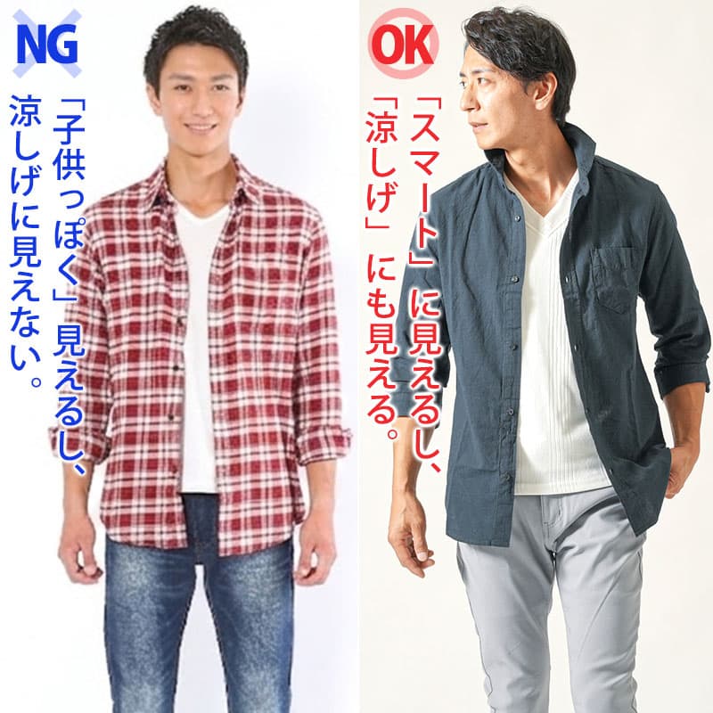 【1枚、変えるだけ】涼しげな人は、シャツの