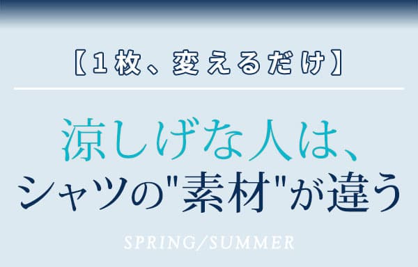 「清潔感ある服装」は3つの要素でつくられる