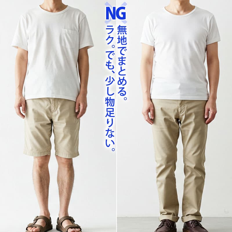 【無難なのにおじさん見え…】“普通すぎる”を変える夏パンツ1