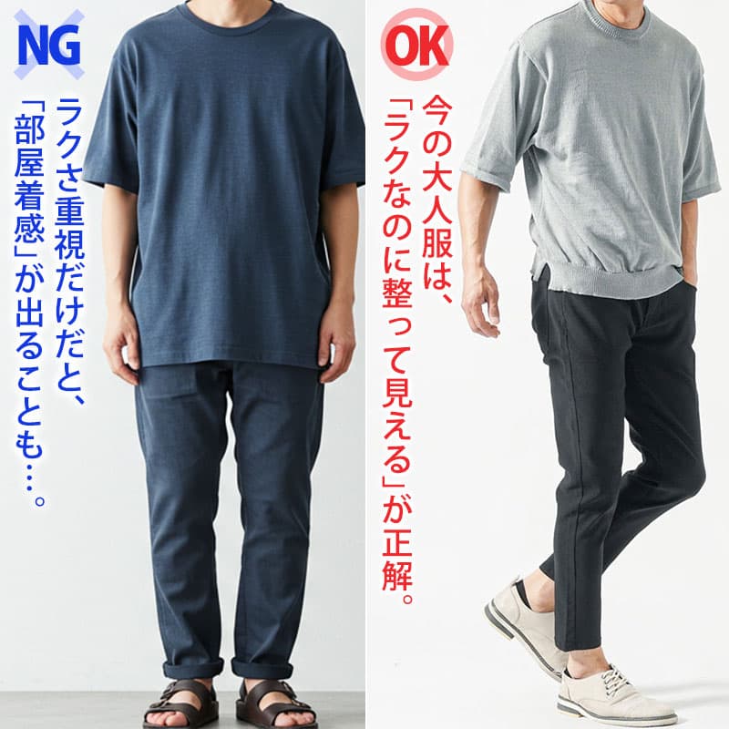 【それNGかも】大人の夏服、“ちょうどいい”が難しい。1