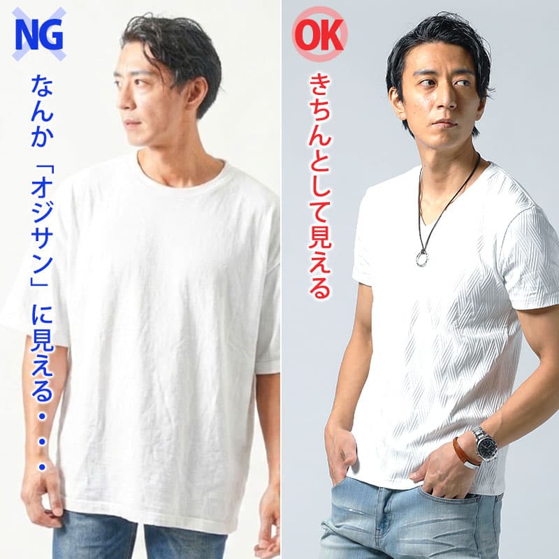 Tシャツで春夏にオジサン見えさせない「2つの条件」1"