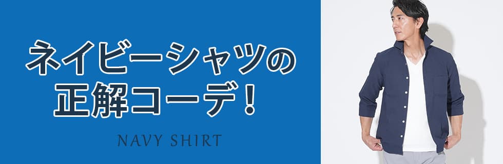 春の「正解コーデ」の作り方