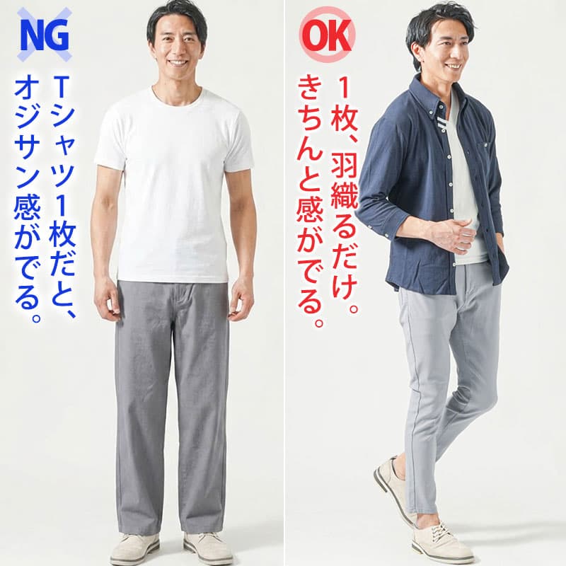 【1枚、羽織るだけ】1分できちんと見えコーデ完成♪