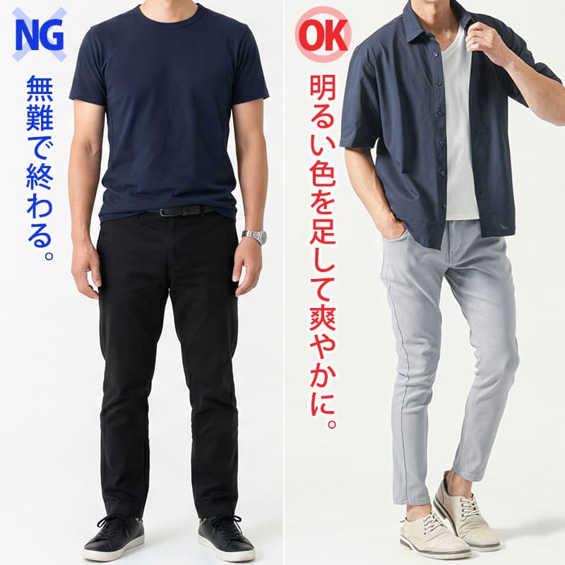 40代50代でも失敗しません。夏の色合わせ!1