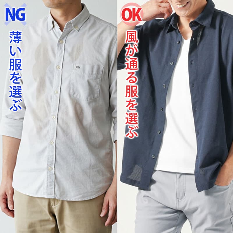 【これだけでいい】夏は超涼しい服を選ぶ。1