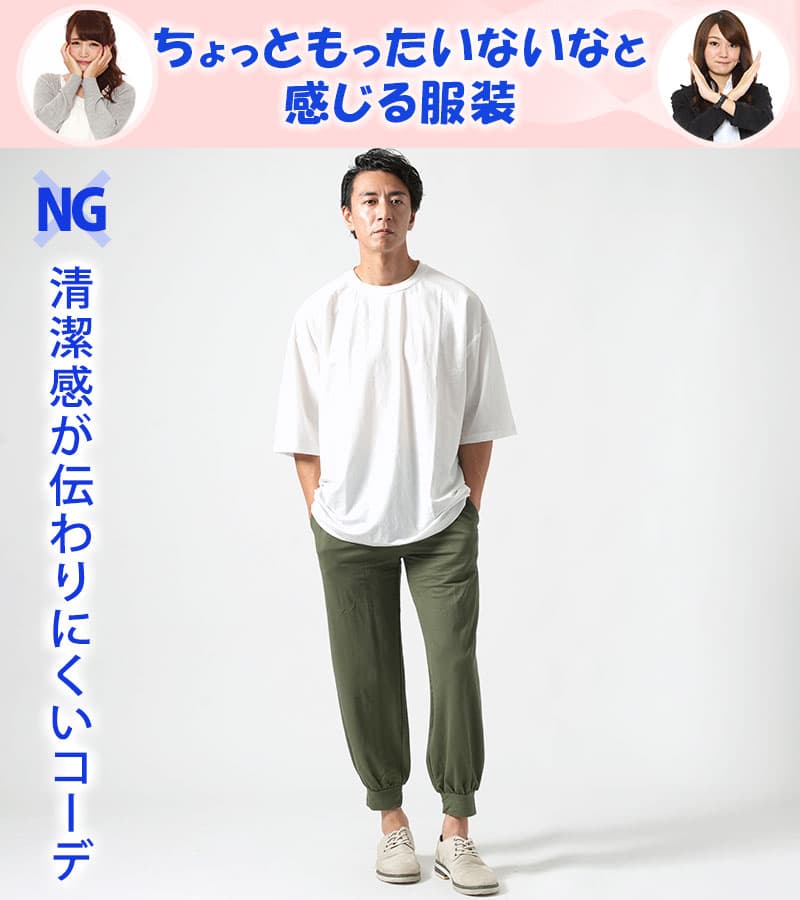 女性から「清潔感がある」と思われる夏服1"