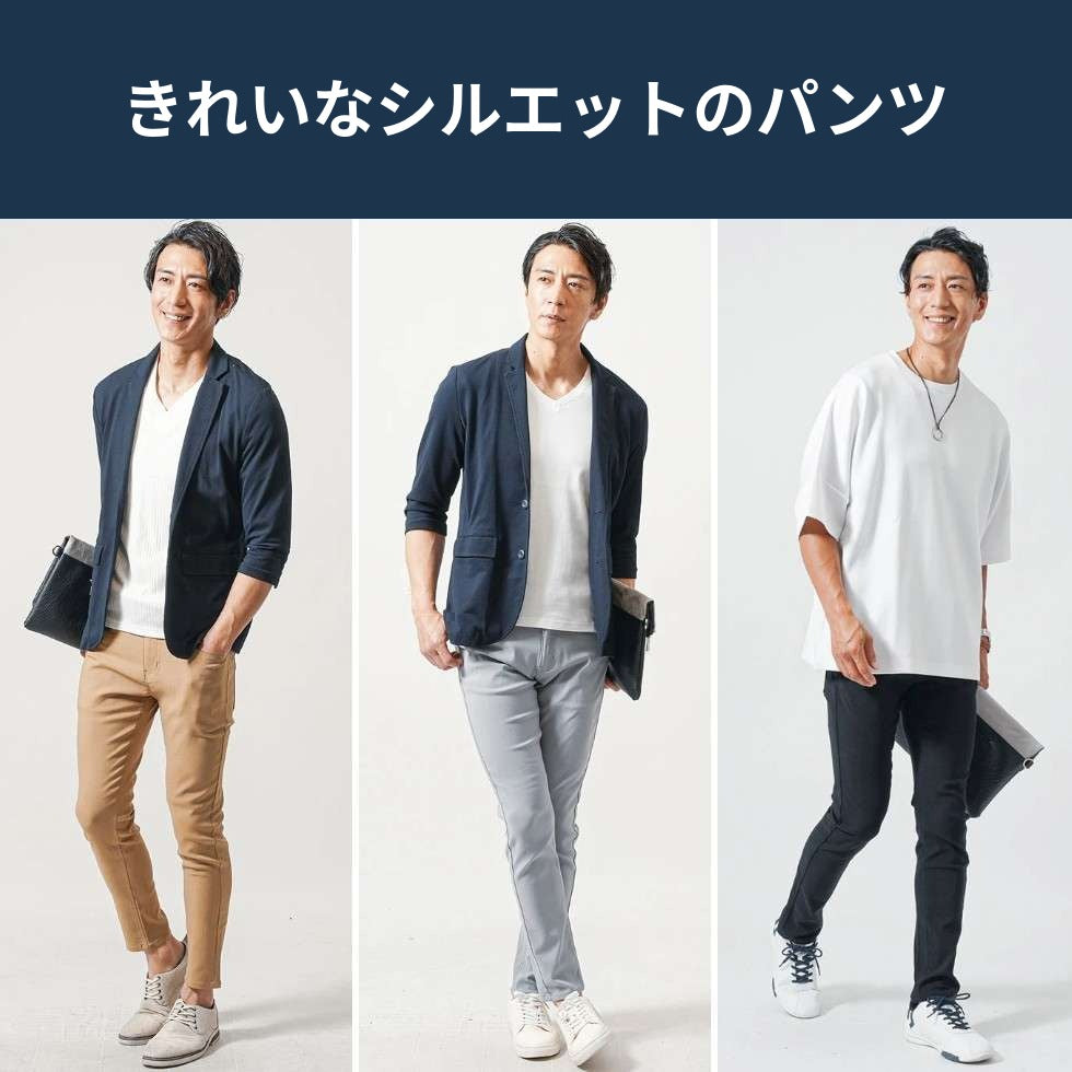 シルエットがきれいなパンツをはいた40代50代男性モデル