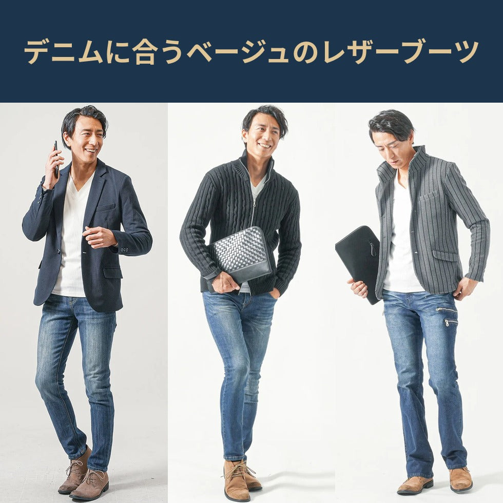 デニムに合うベージュのレザーブーツを使った3つのメンズコーデ