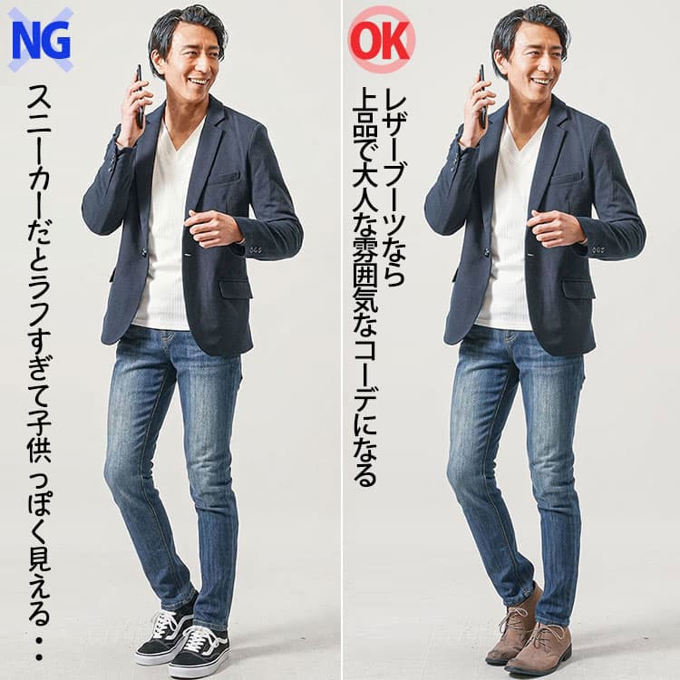 スニーカーだとラフすぎて子供っぽく見えるNGコーデと、レザーブーツなら上品で大人な雰囲気になるOKコーデの比較