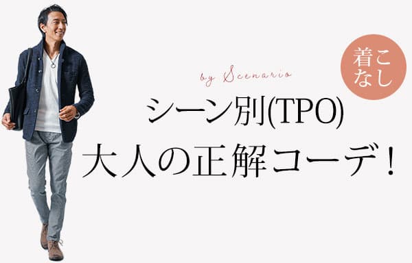 メンズファッション通販 MENZ-STYLE メンズスタイル 40代50代の