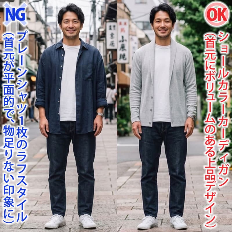 【40代・50代の秋服】女性から好印象なのはどっち？1