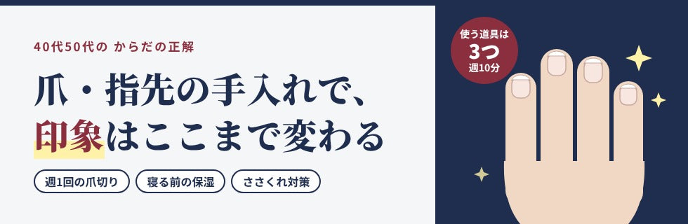 40代50代のからだの正解 爪・指先の手入れで、印象はここまで変わる