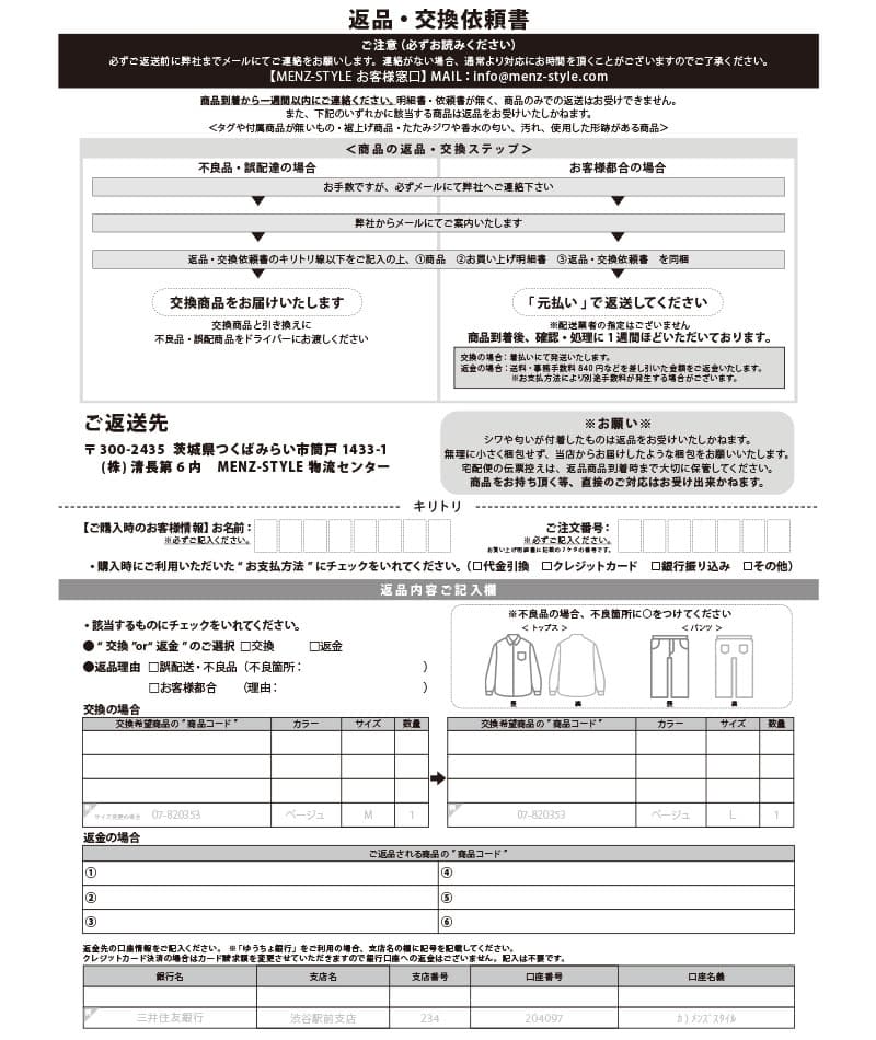 返品・交換