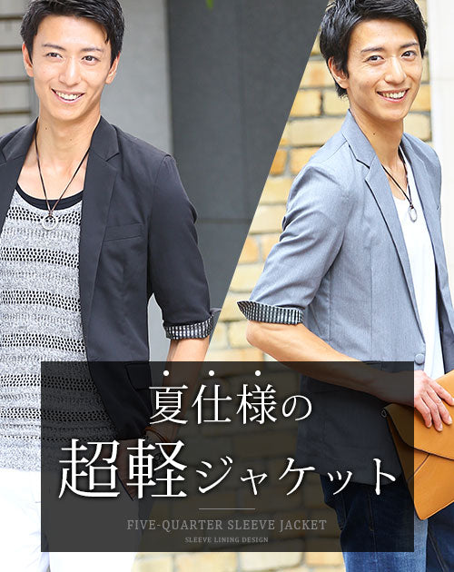 メンズにおすすめの40代が涼しく着こなせる軽量5分袖夏服ジャケット