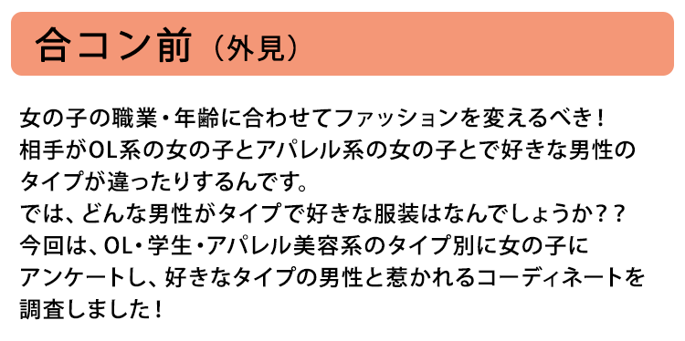 合コン必勝法 女の子の本音 合コンに役立つ成功術 メンズファッション通販メンズスタイル
