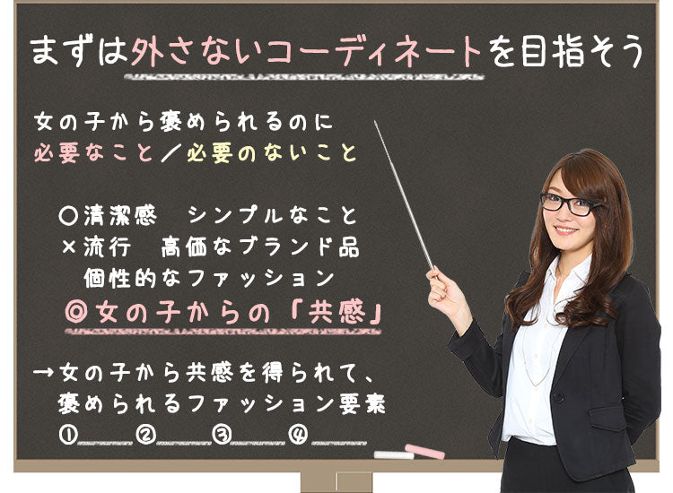 Lesson1 4 まずは外さないコーディネートを目指そう メンズファッション通販メンズスタイル