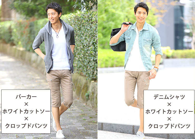 Lesson9 7 クロップドパンツコーデのok Ng例 着こなしのコツ メンズファッション通販メンズスタイル