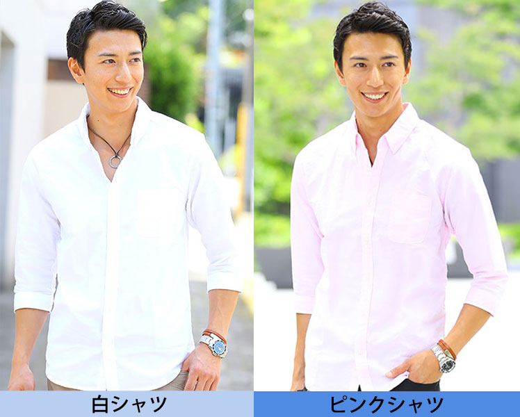 白シャツとピンクシャツの比較