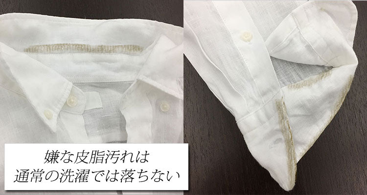 白シャツの黄ばみと黒ずみの原因 予防と汚れの落とし方 メンズファッション通販メンズスタイル