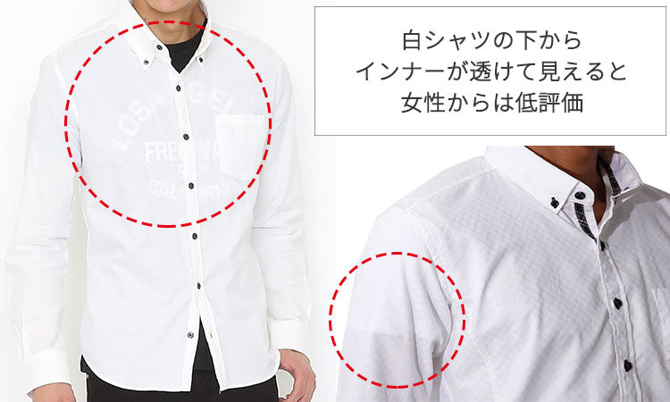白シャツのインナーは何を着る？