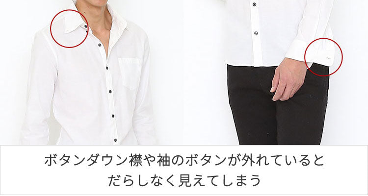 40代白シャツコーデのコツ③袖や襟のボタン