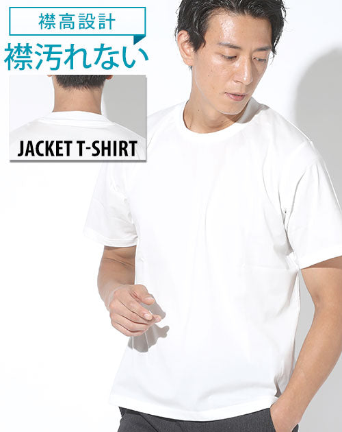 ジャケットインナー専用襟裏ハイネック半袖Tシャツ